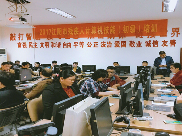 江陰市殘疾人初級計(jì)算機(jī)培訓(xùn)月城開班 聚焦電腦動(dòng)畫設(shè)計(jì)新技能